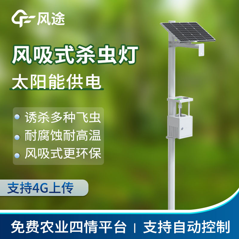 太陽(yáng)能風(fēng)吸電擊一體化滅蟲(chóng)燈