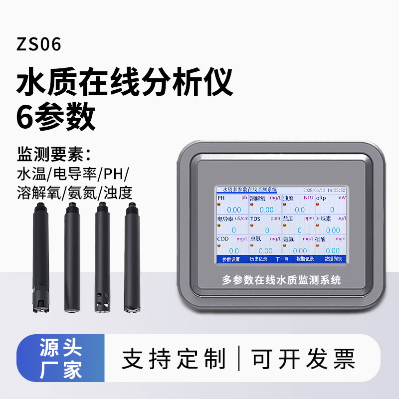 水溫、電導(dǎo)率、PH、溶解氧、氨氮、濁度在線水質(zhì)分析儀