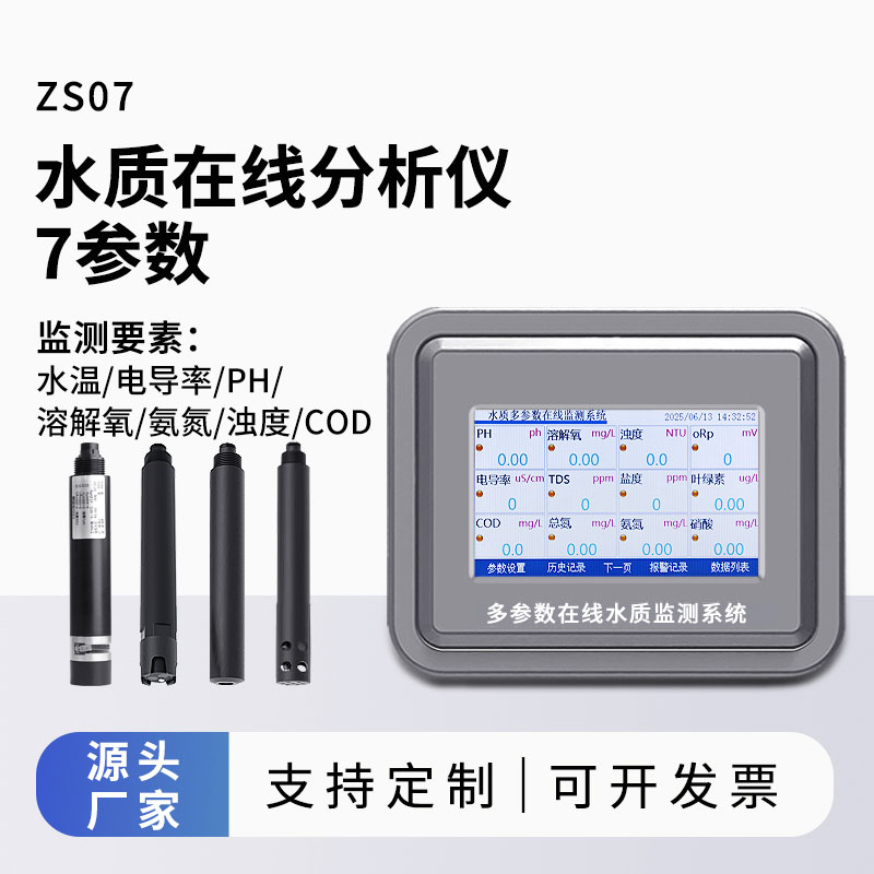水溫、電導(dǎo)率、PH、溶解氧、氨氮、cod、濁度在線分析儀